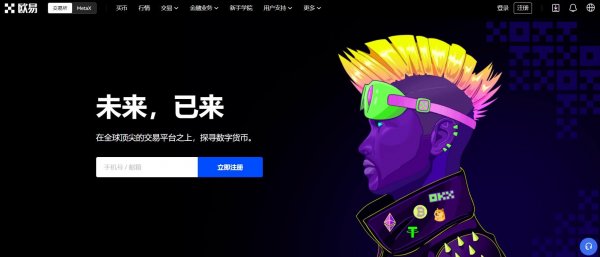 欧易交易所功能配图